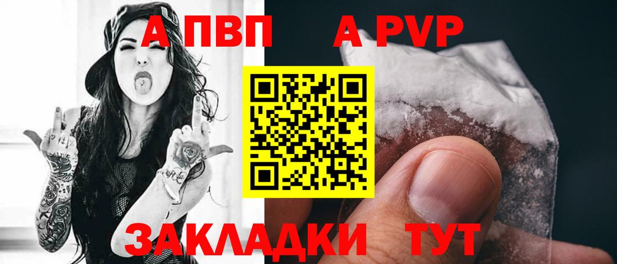 A PVP Соль  Вход с VPN  сколько стоит  Алексин 