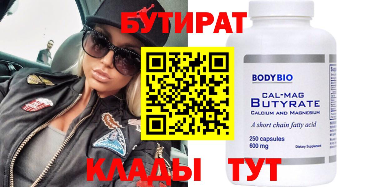 Бутират бутандиол Алексин