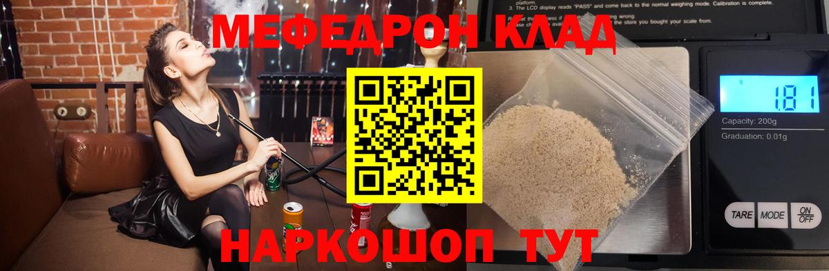 Меф мяу мяу мука Алексин