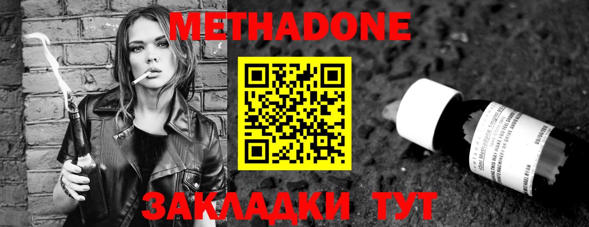 МЕТАДОН кристалл  Вход с VPN  Алексин 